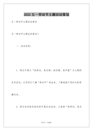 2024五一劳动节主题活动策划