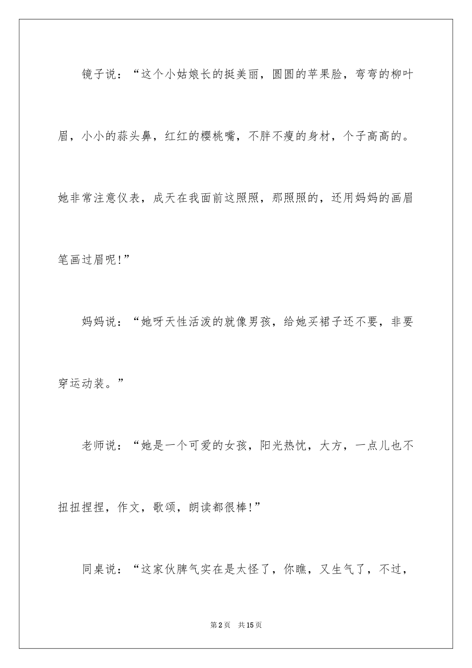 2024优秀写人作文300字_202_第2页