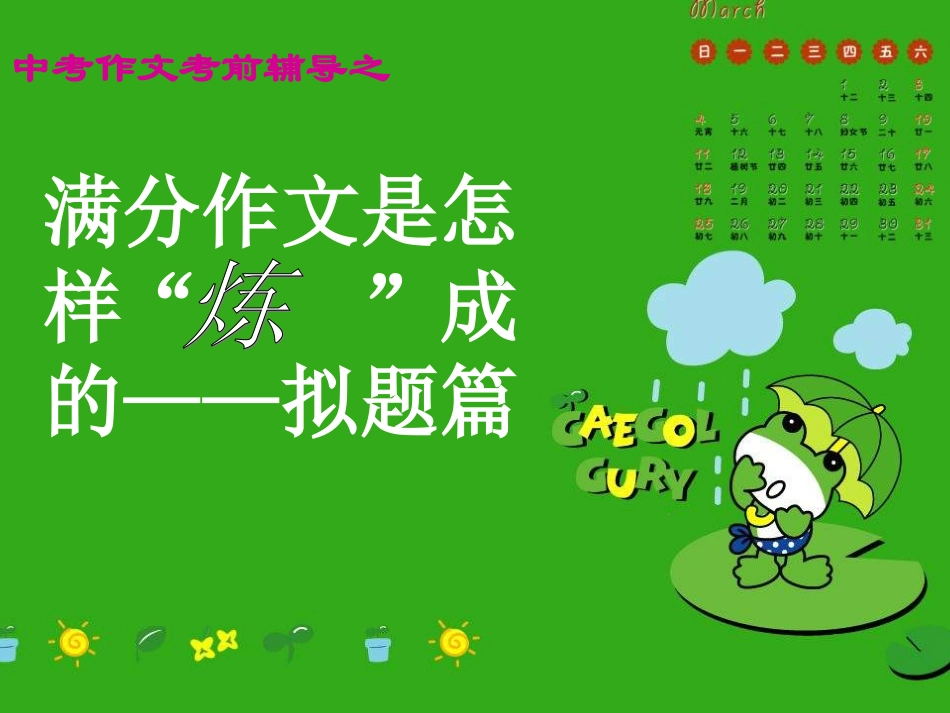 2011年中考语文作文指导复习课件12_第1页