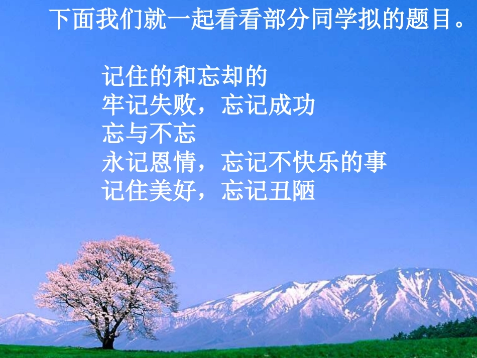 2011年中考语文作文指导复习课件12_第3页