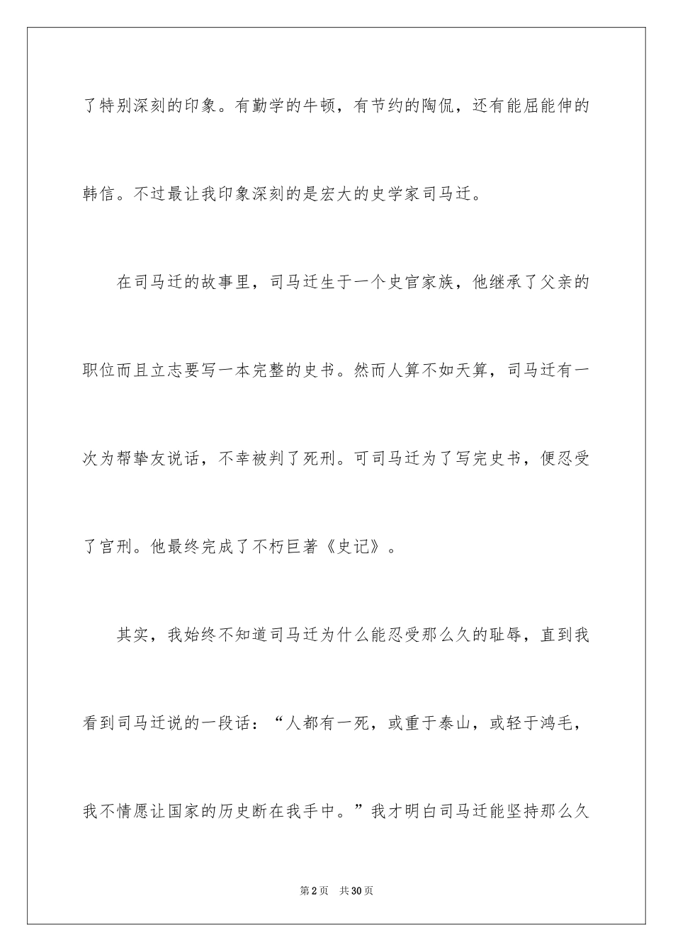 2024《名人传》读后感_32_第2页