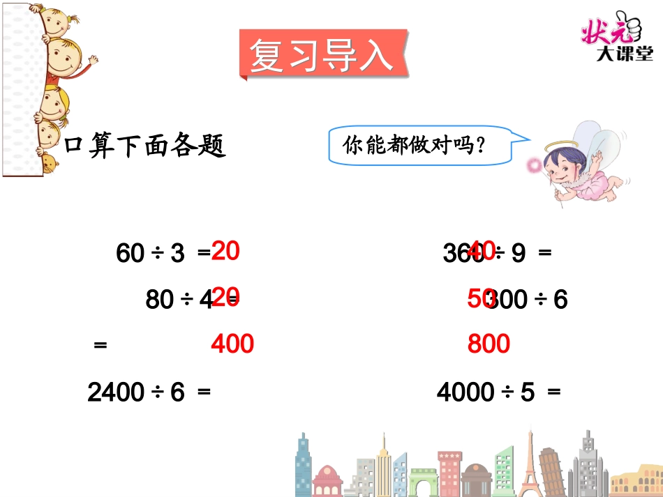 第2课时口算除法（2）_第2页