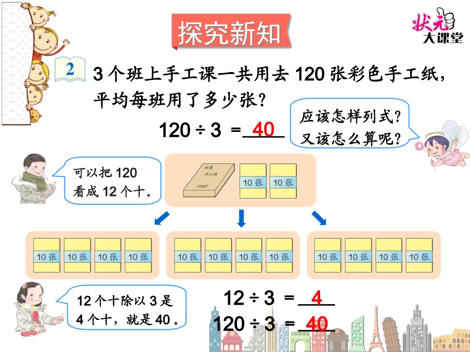 第2课时口算除法（2）_第3页