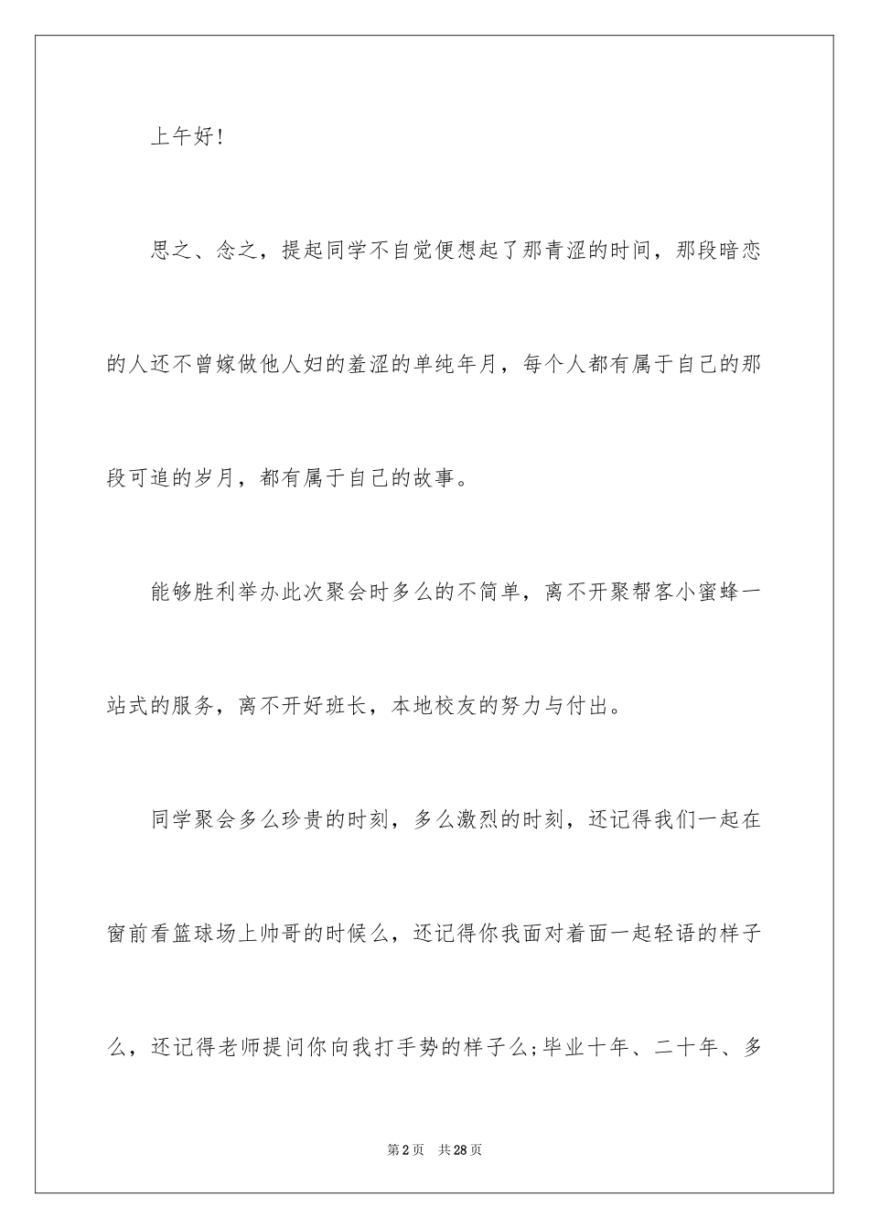 2024主持词开场白_132_第2页