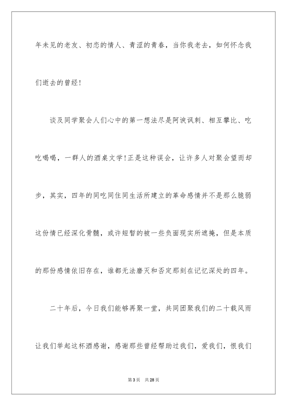 2024主持词开场白_132_第3页