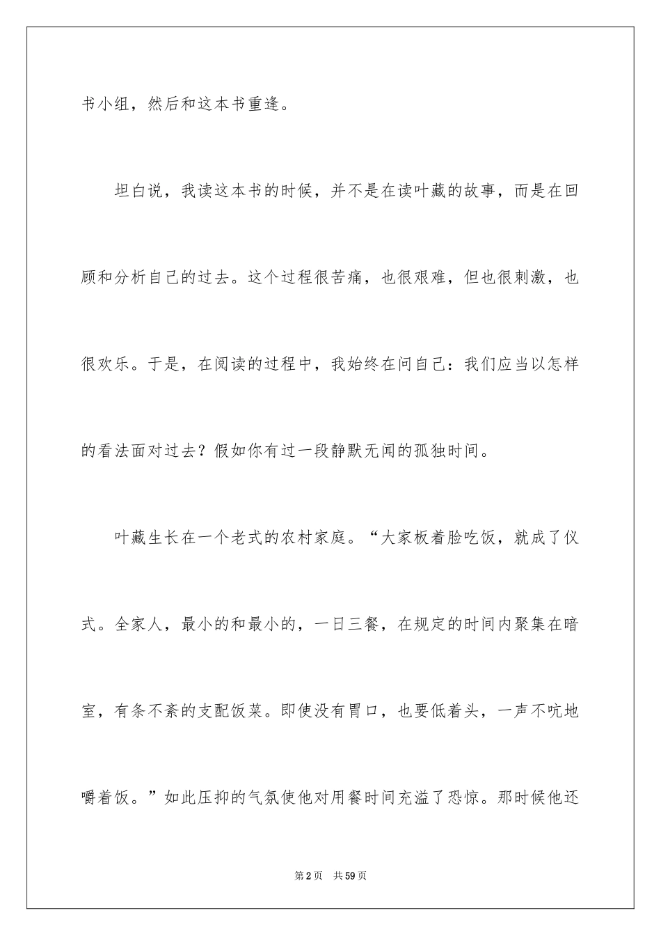 2024《人间失格》读书心得_4_第2页