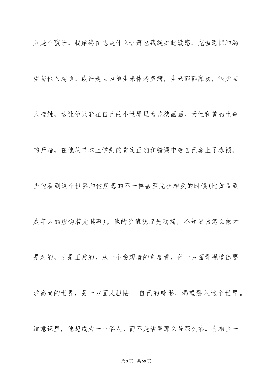 2024《人间失格》读书心得_4_第3页