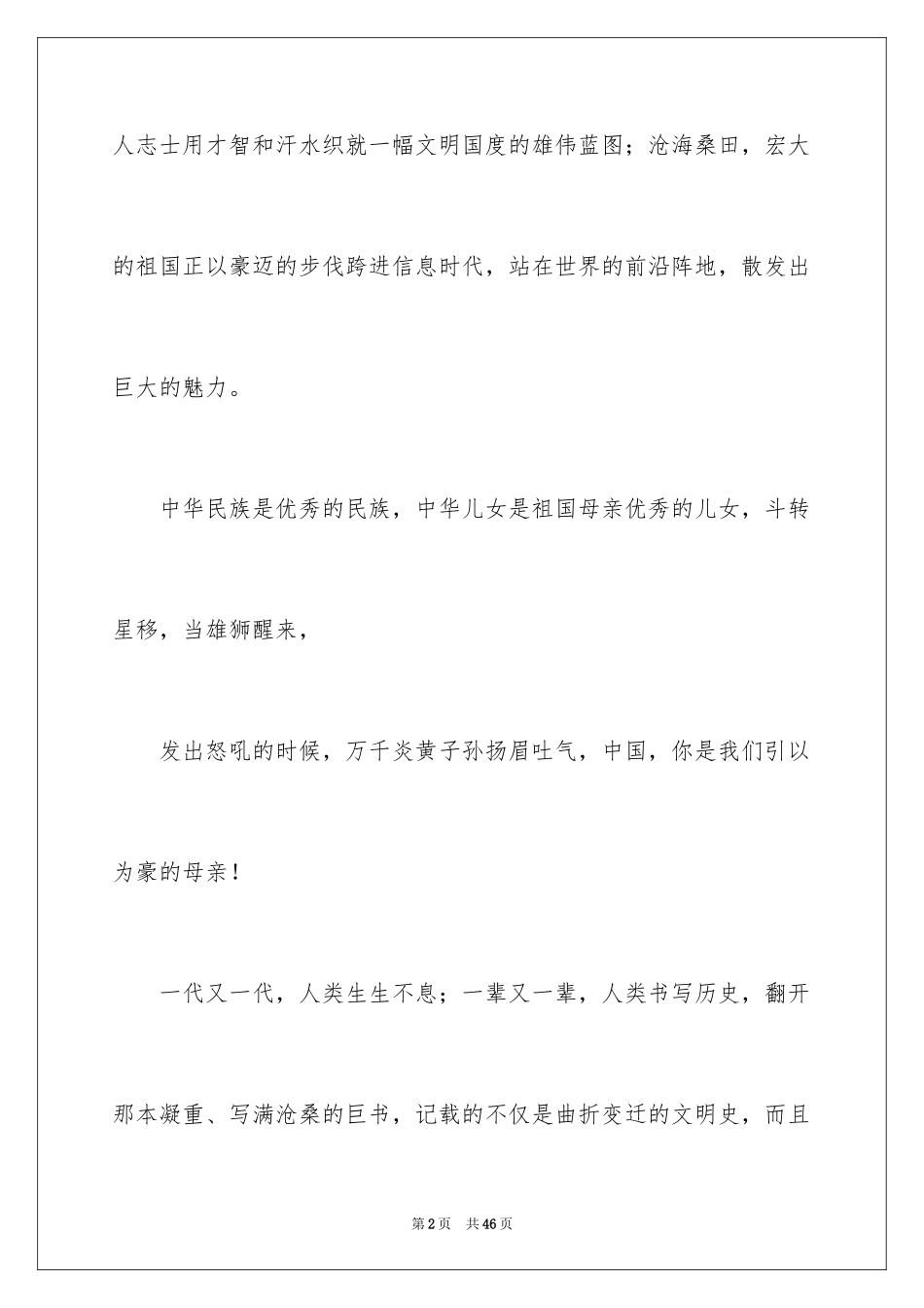 2024三八妇女节演讲稿_824_第2页