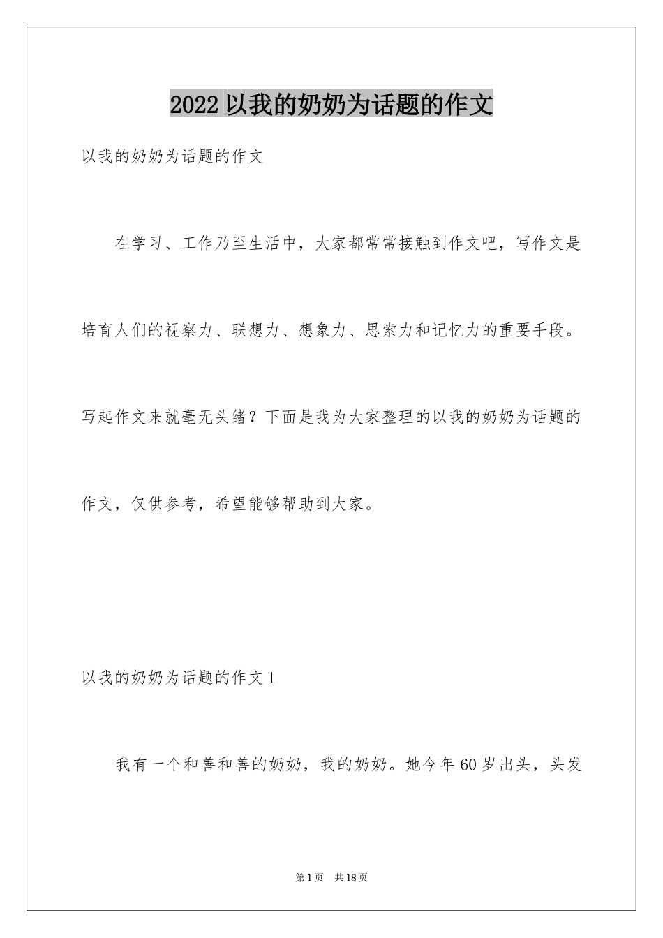 2024以我的奶奶为话题的作文_第1页