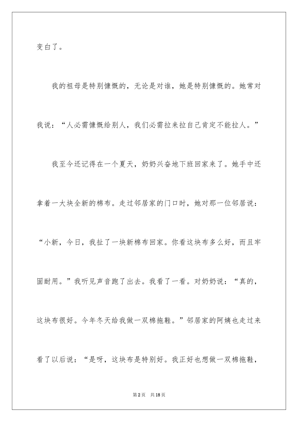 2024以我的奶奶为话题的作文_第2页