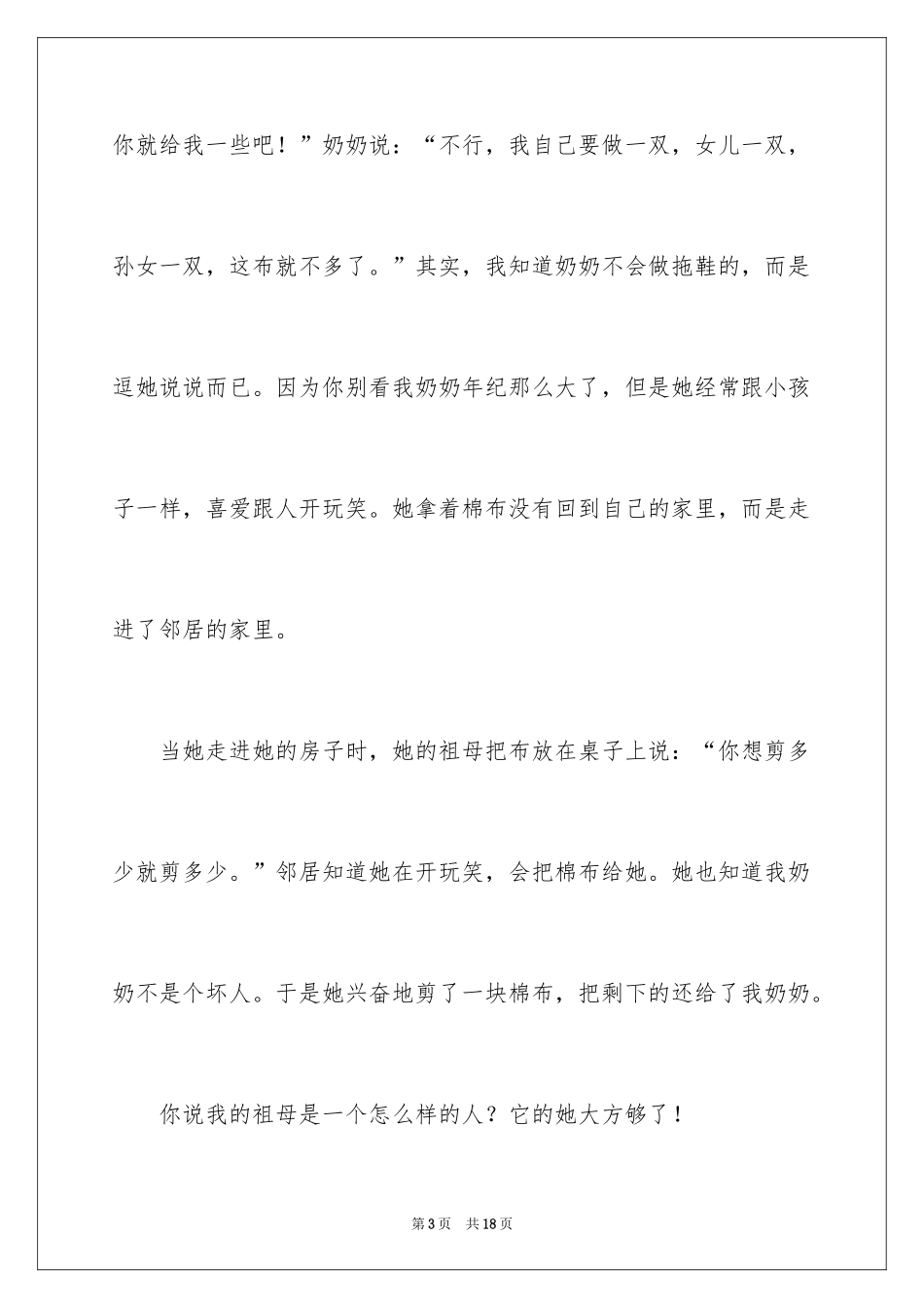 2024以我的奶奶为话题的作文_第3页