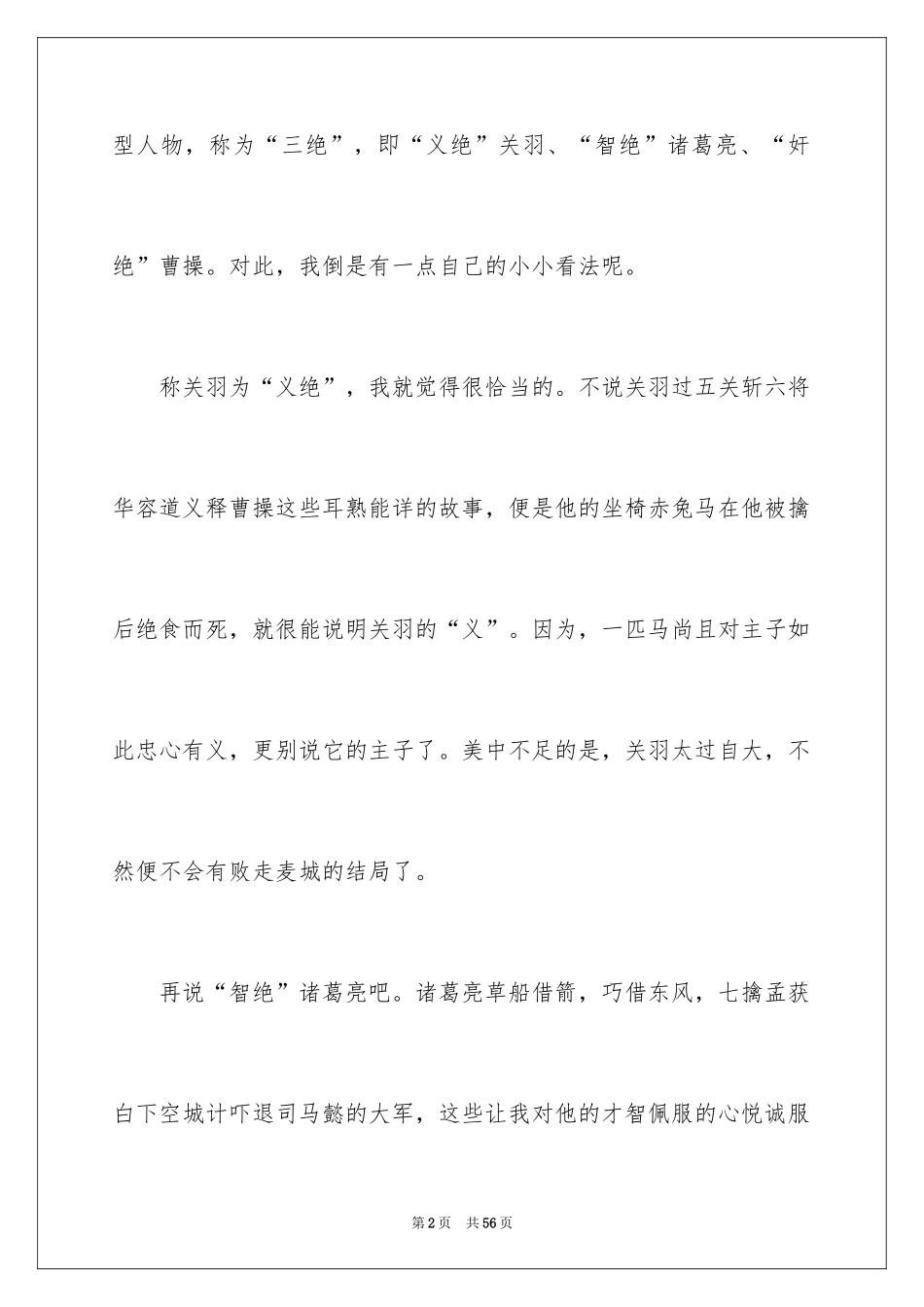 2024三国演义读书笔记_41_第2页