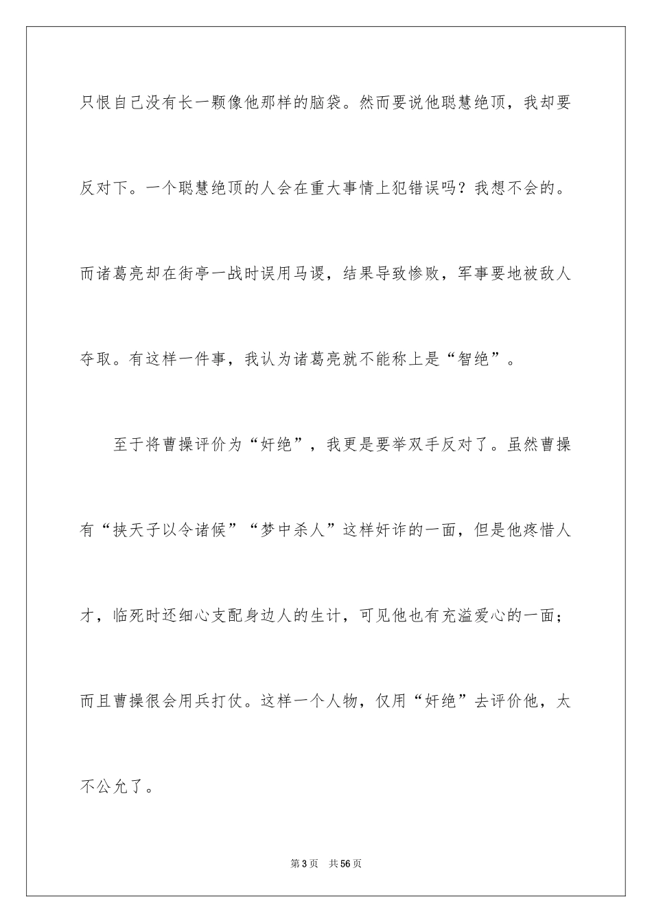 2024三国演义读书笔记_41_第3页