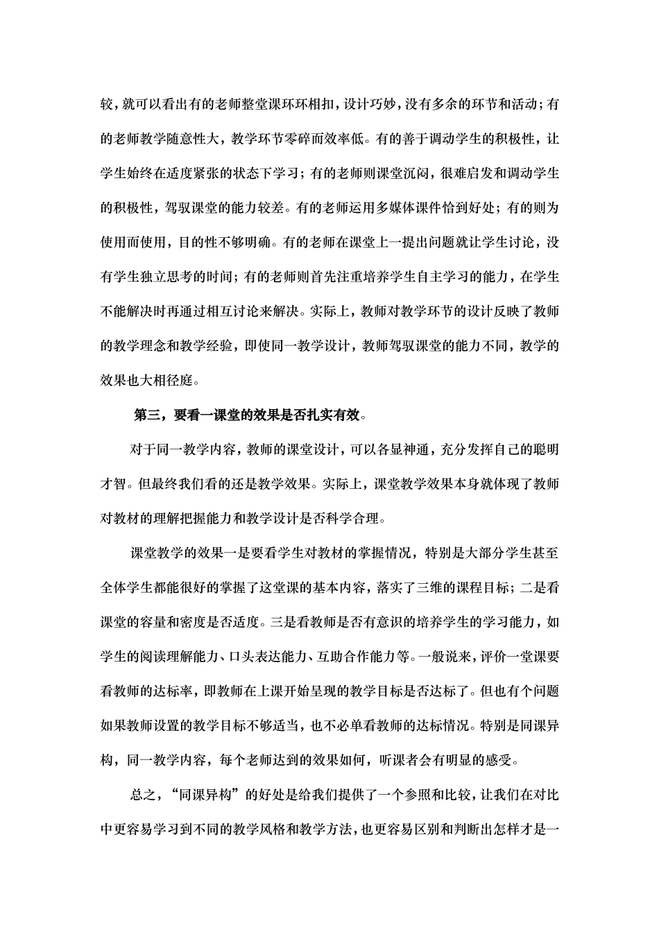 如何评价同课异构的课 ()_第2页