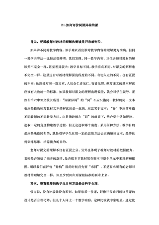 如何评价同课异构的课 ()