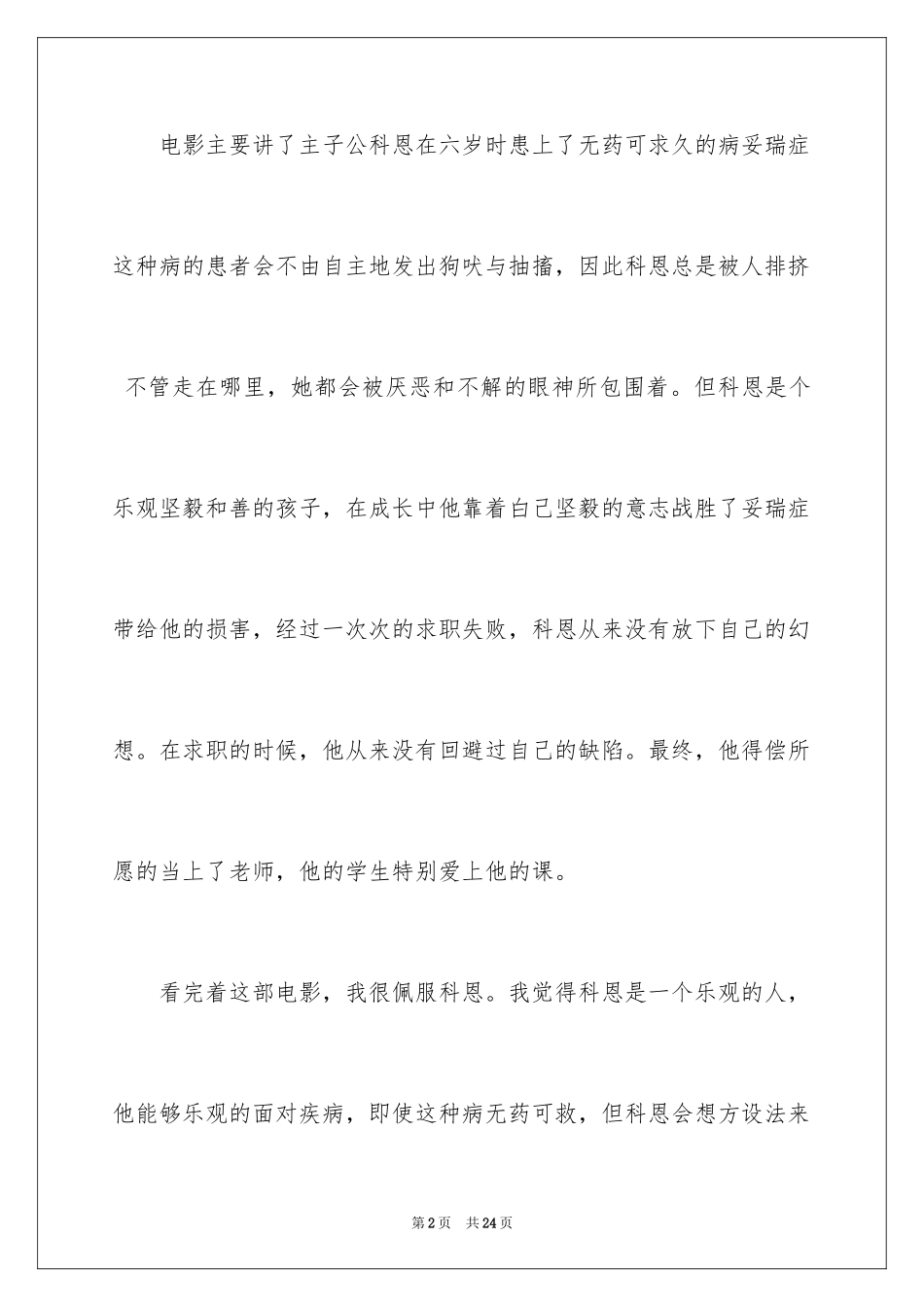 2024《叫我第一名》观后感_7_第2页