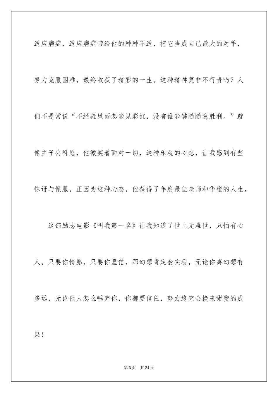 2024《叫我第一名》观后感_7_第3页