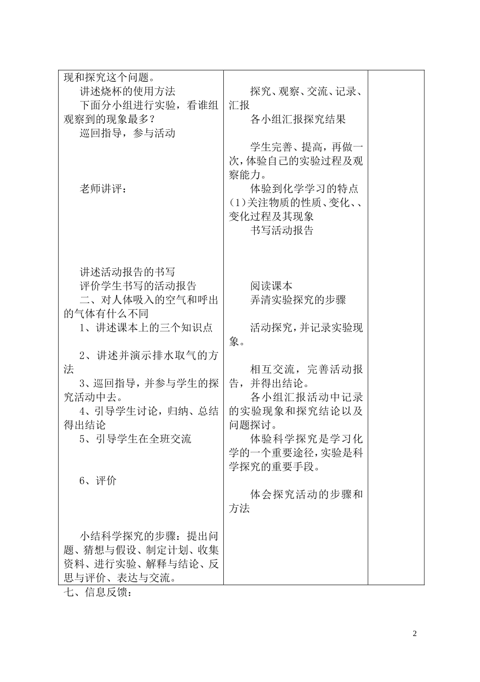 第一单元-课题-2《化学是一门以实验为基础的科学》教案设计一_第2页