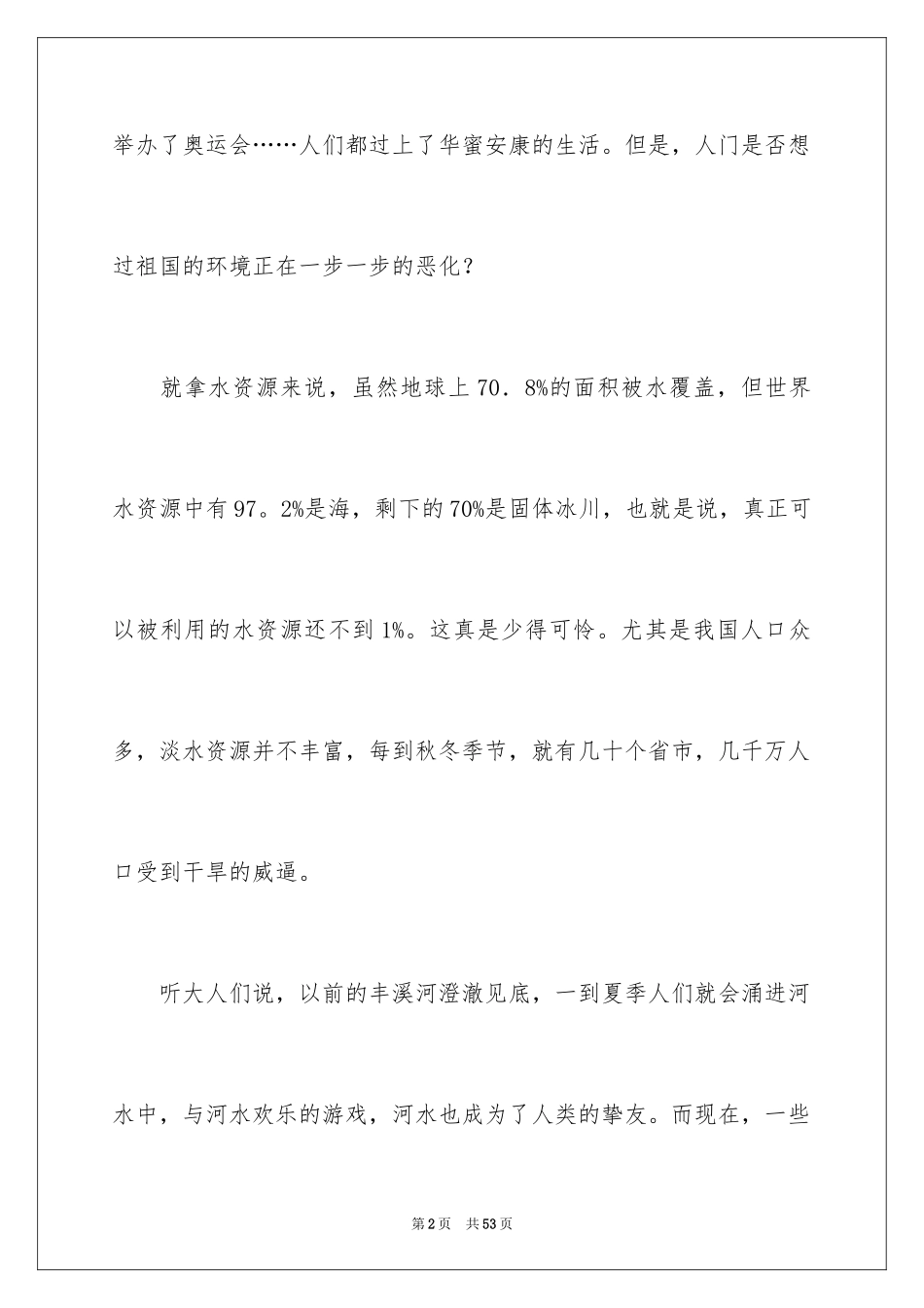 2024保护水资源的建议书_116_第2页