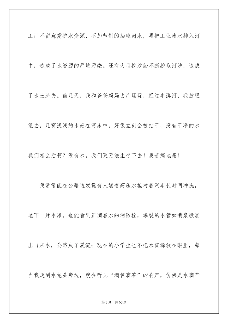2024保护水资源的建议书_116_第3页