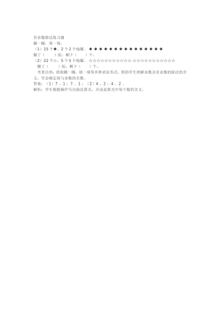 有余数除法练习题61