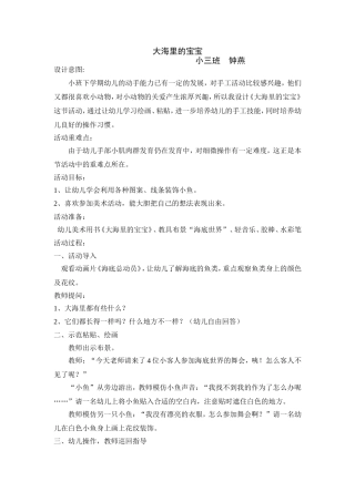 大海里的宝宝