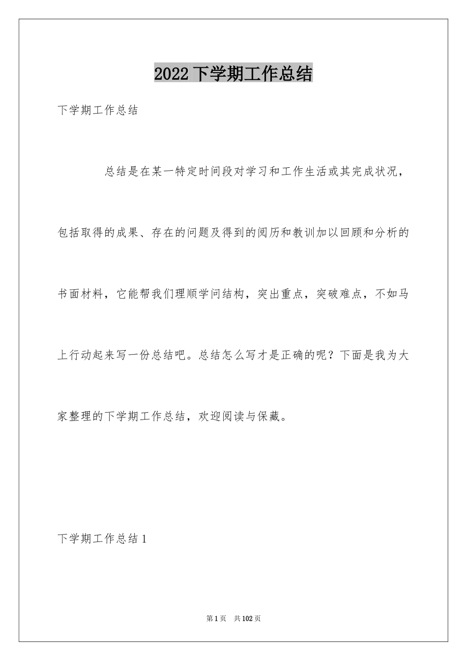 2024下学期工作总结_第1页