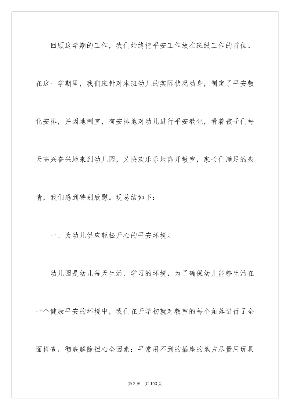 2024下学期工作总结_第2页