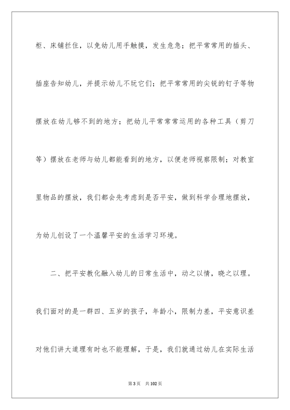 2024下学期工作总结_第3页