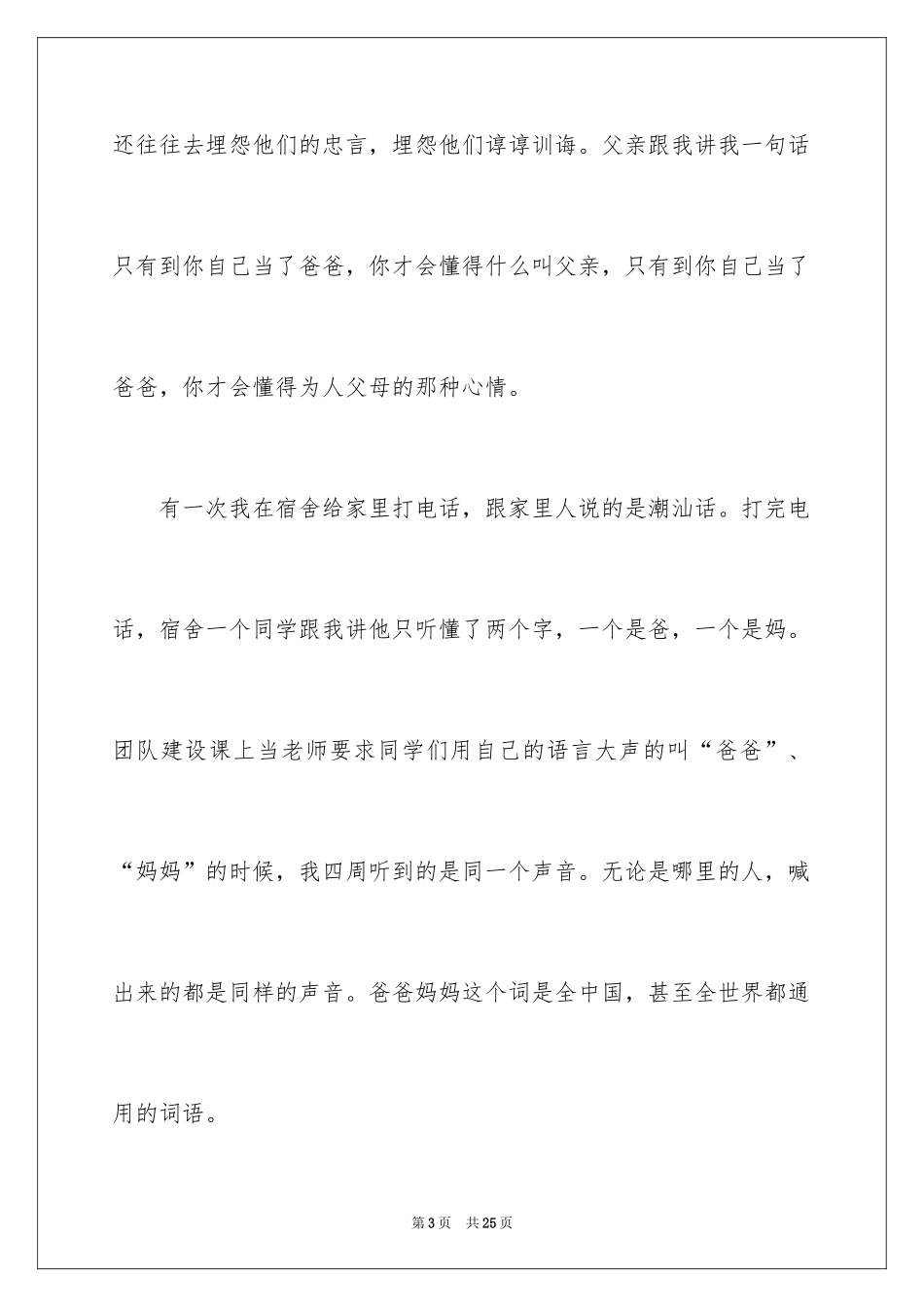 2024与亲情的演讲稿_1_第3页