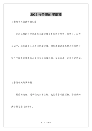 2024与亲情的演讲稿_1