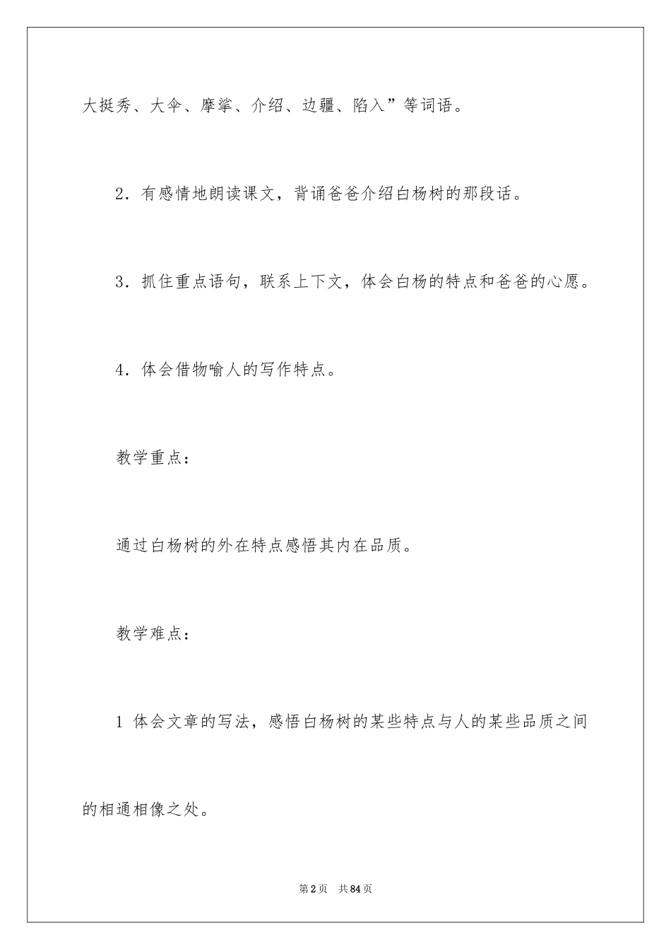 2024《白杨》教学反思_3_第2页