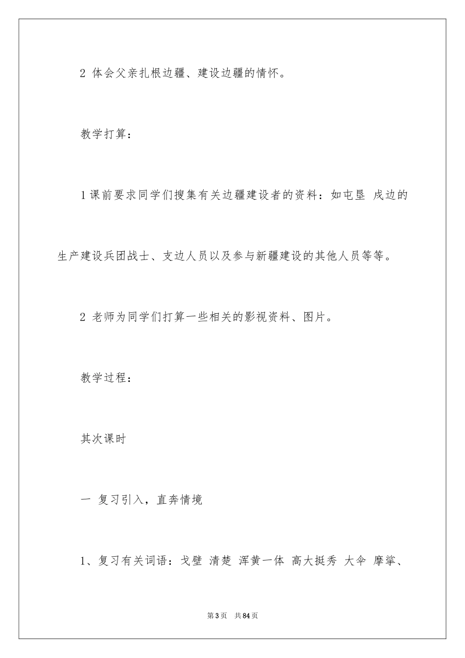2024《白杨》教学反思_3_第3页