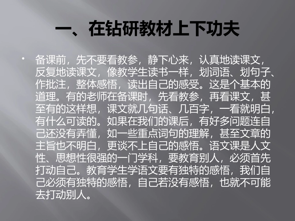 如何完整备好一节课_第3页