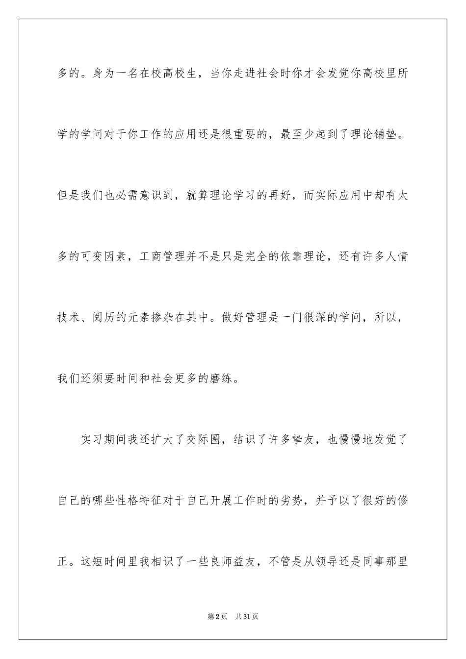 2024传媒公司实习心得体会_第2页