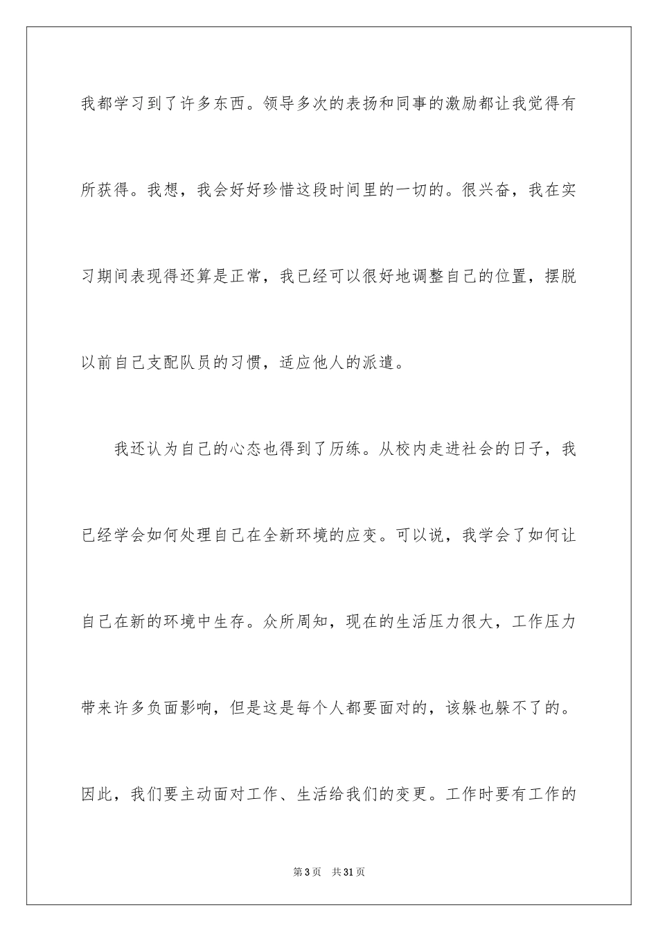 2024传媒公司实习心得体会_第3页