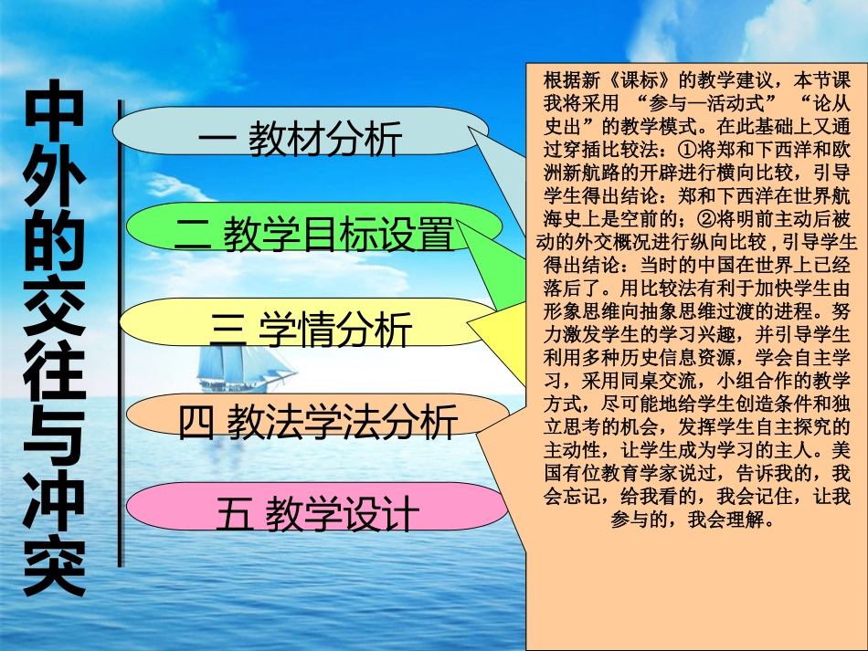 中外的交往与冲突说课稿_第2页
