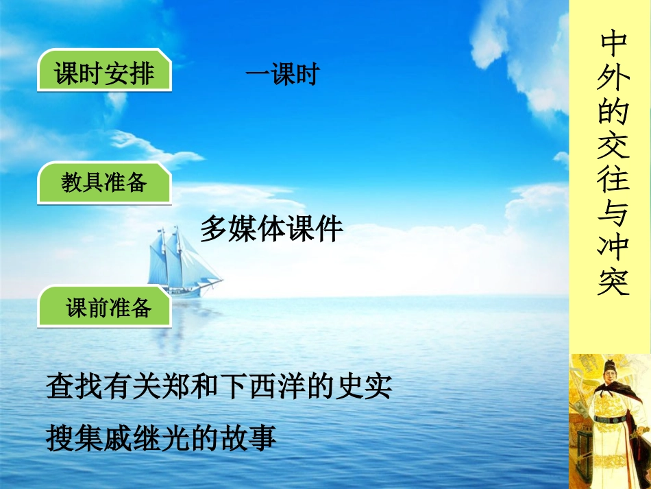 中外的交往与冲突说课稿_第3页