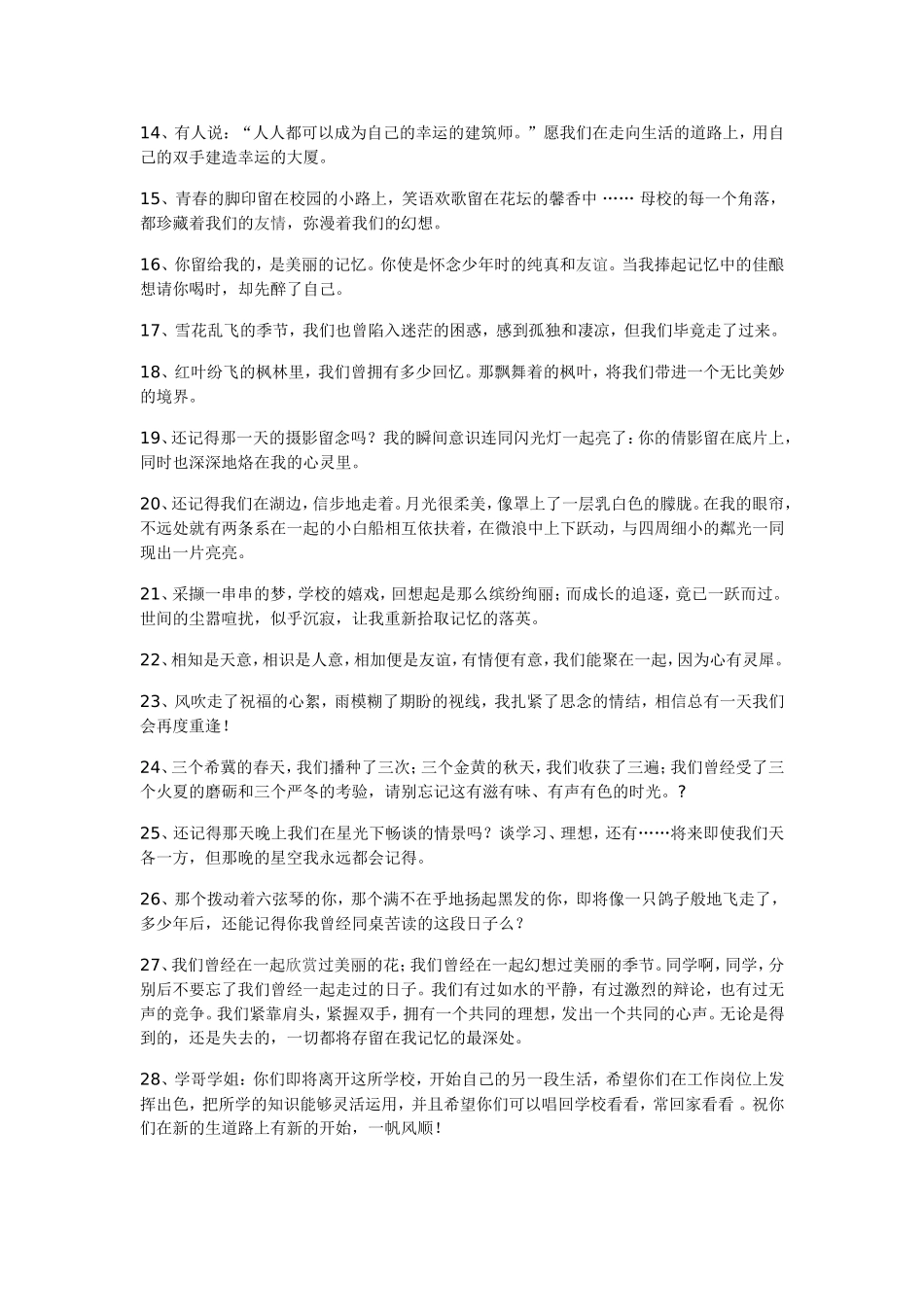 写给毕业学生_第2页