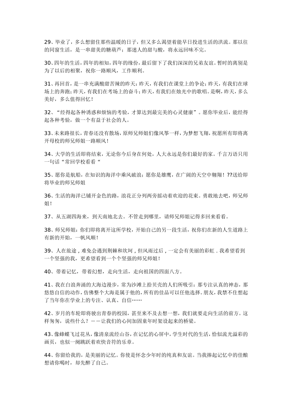 写给毕业学生_第3页