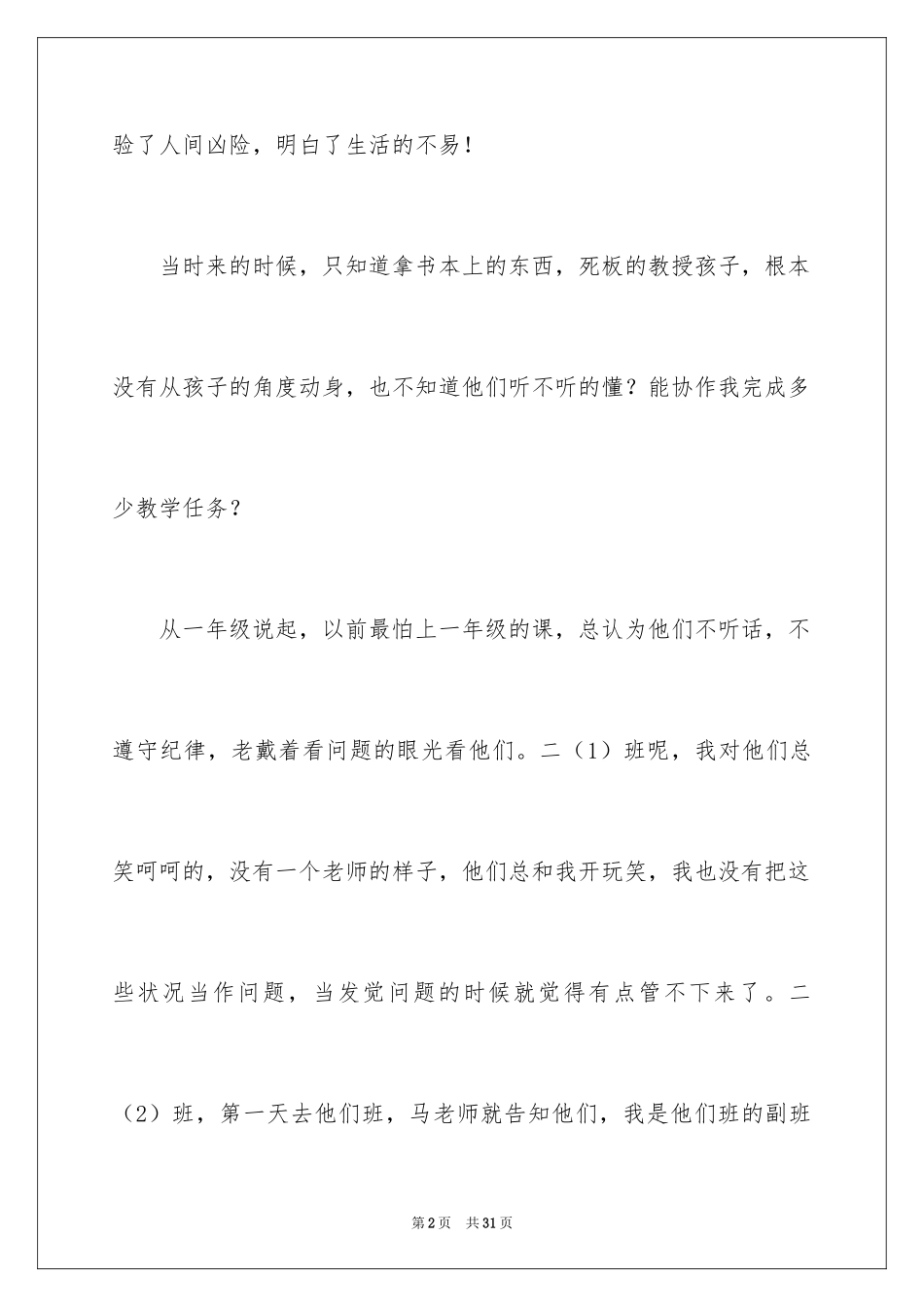 2024体育教学总结_40_第2页