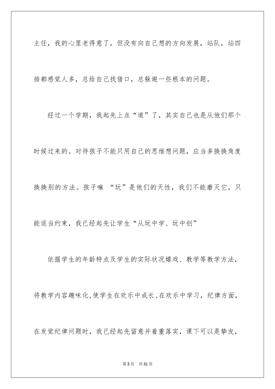 2024体育教学总结_40_第3页