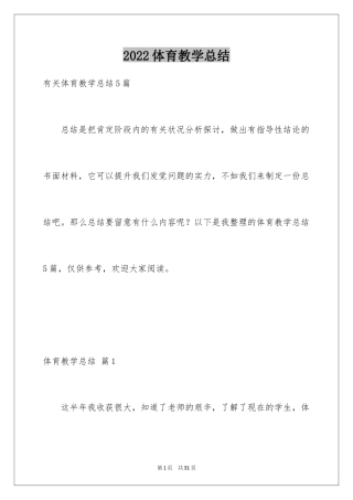 2024体育教学总结_40