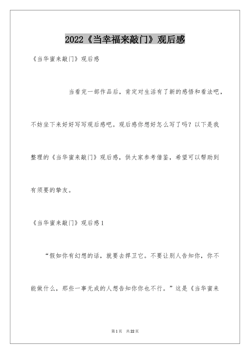 2024《当幸福来敲门》观后感_36_第1页