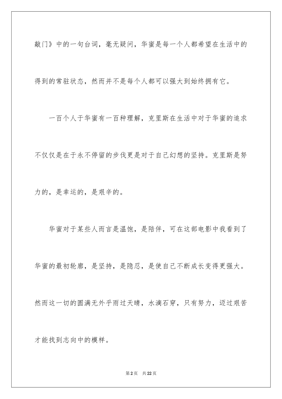 2024《当幸福来敲门》观后感_36_第2页