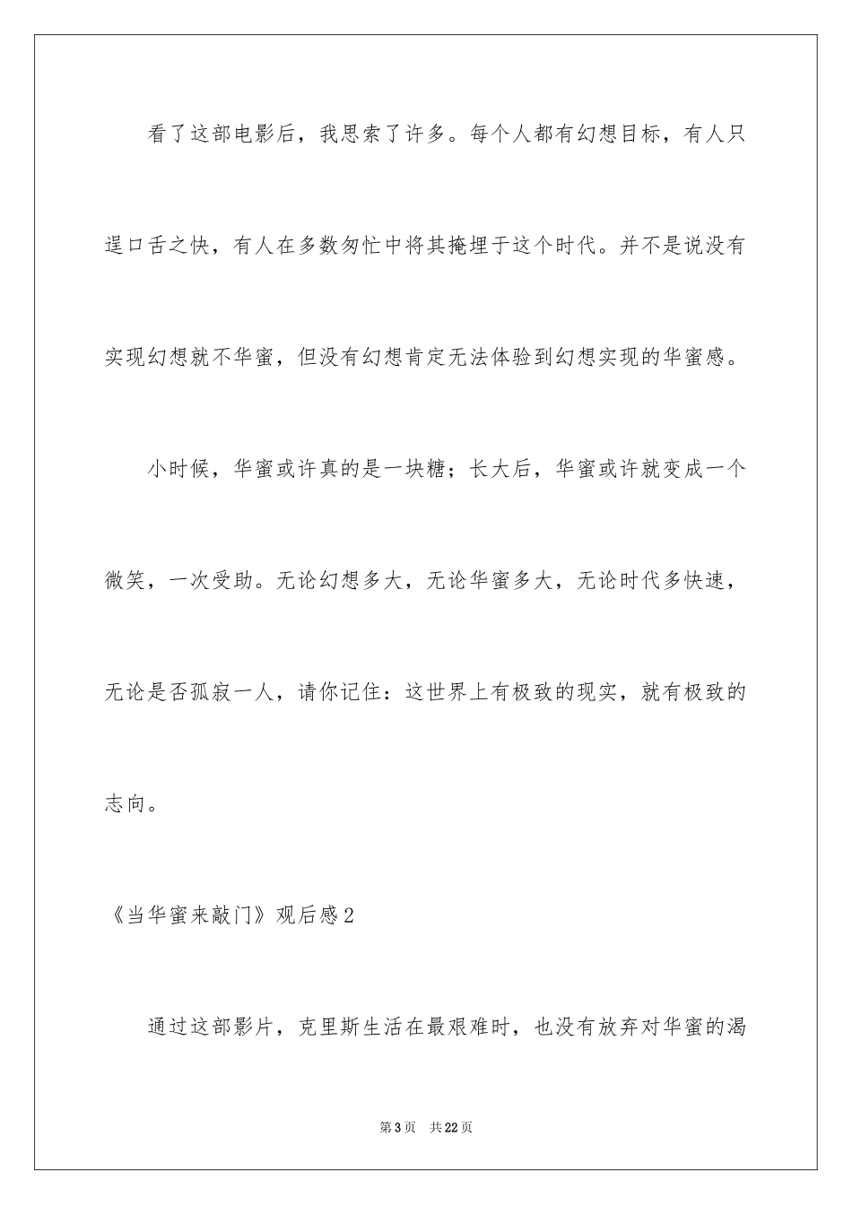 2024《当幸福来敲门》观后感_36_第3页