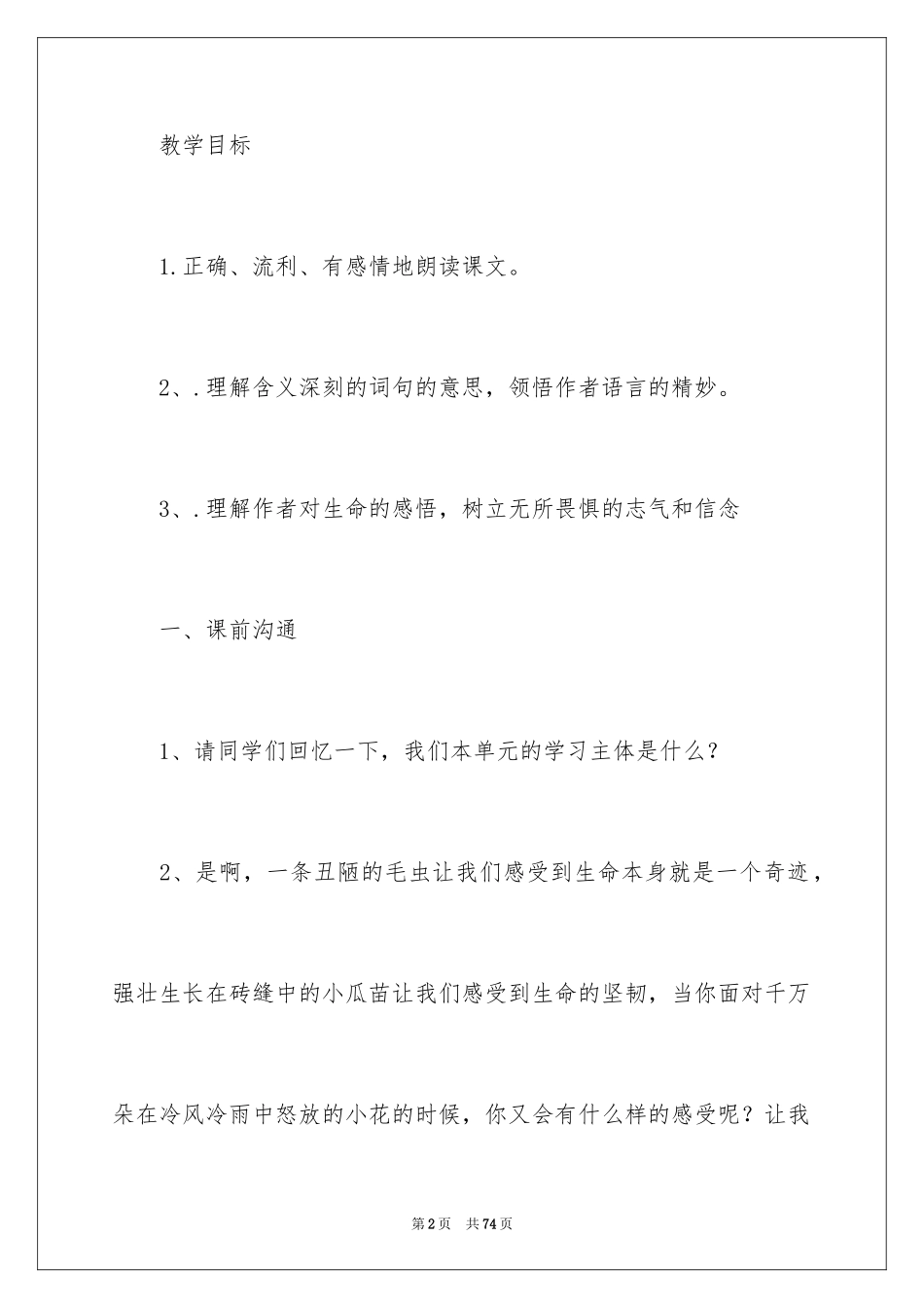 2024《花的勇气》教学设计_2_第2页