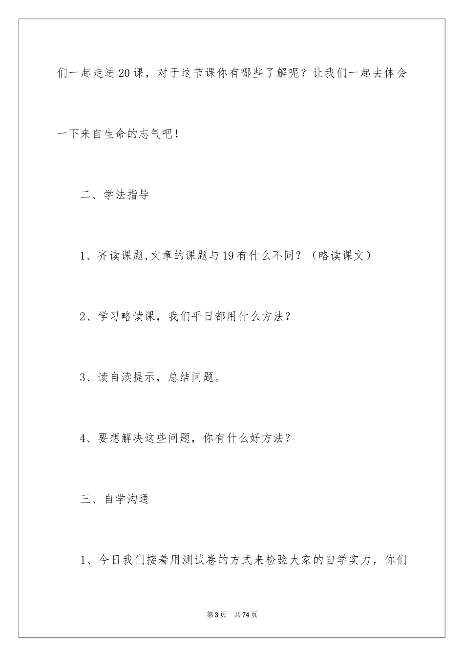 2024《花的勇气》教学设计_2_第3页