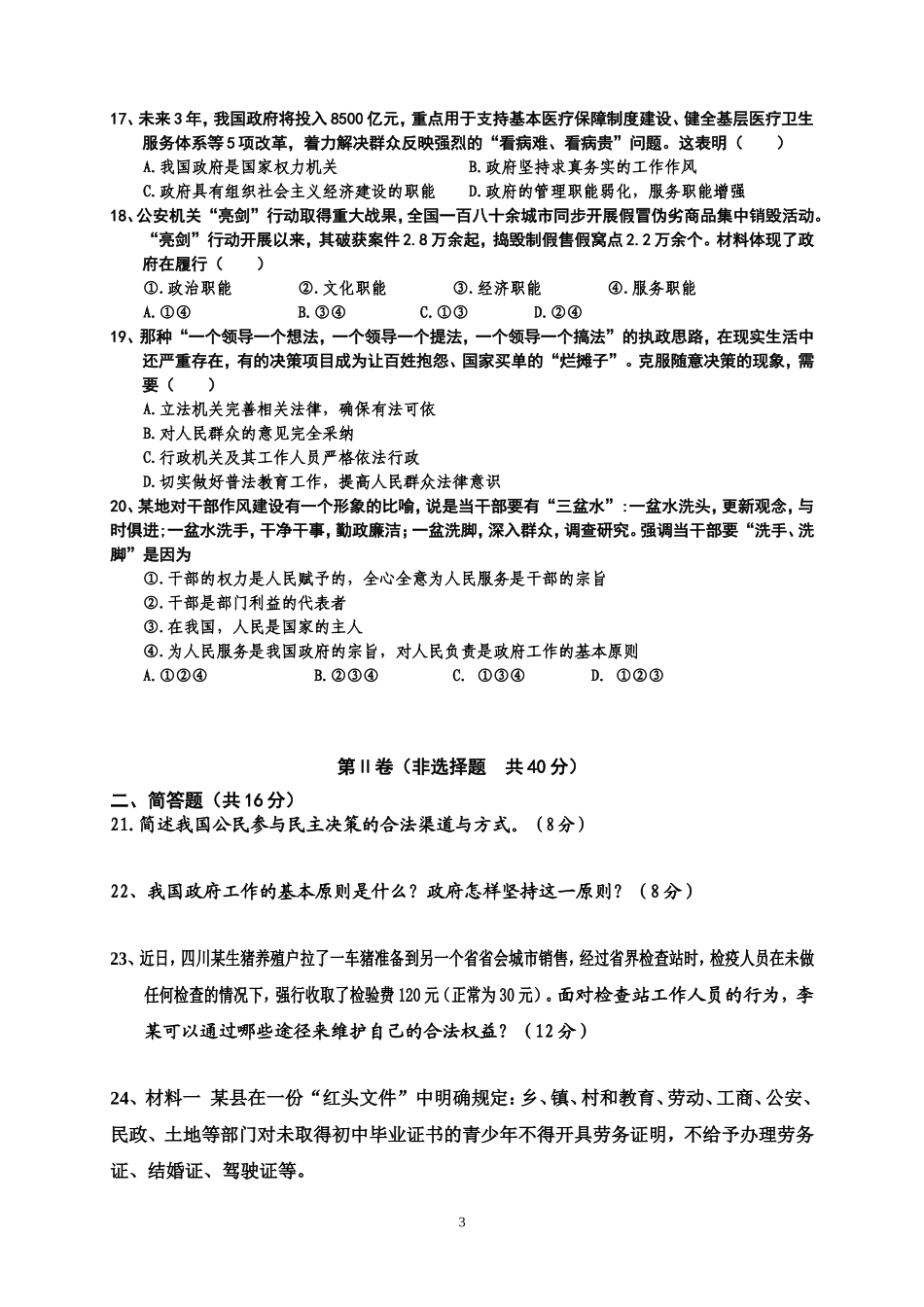 《政治生活》期中测试卷_第3页