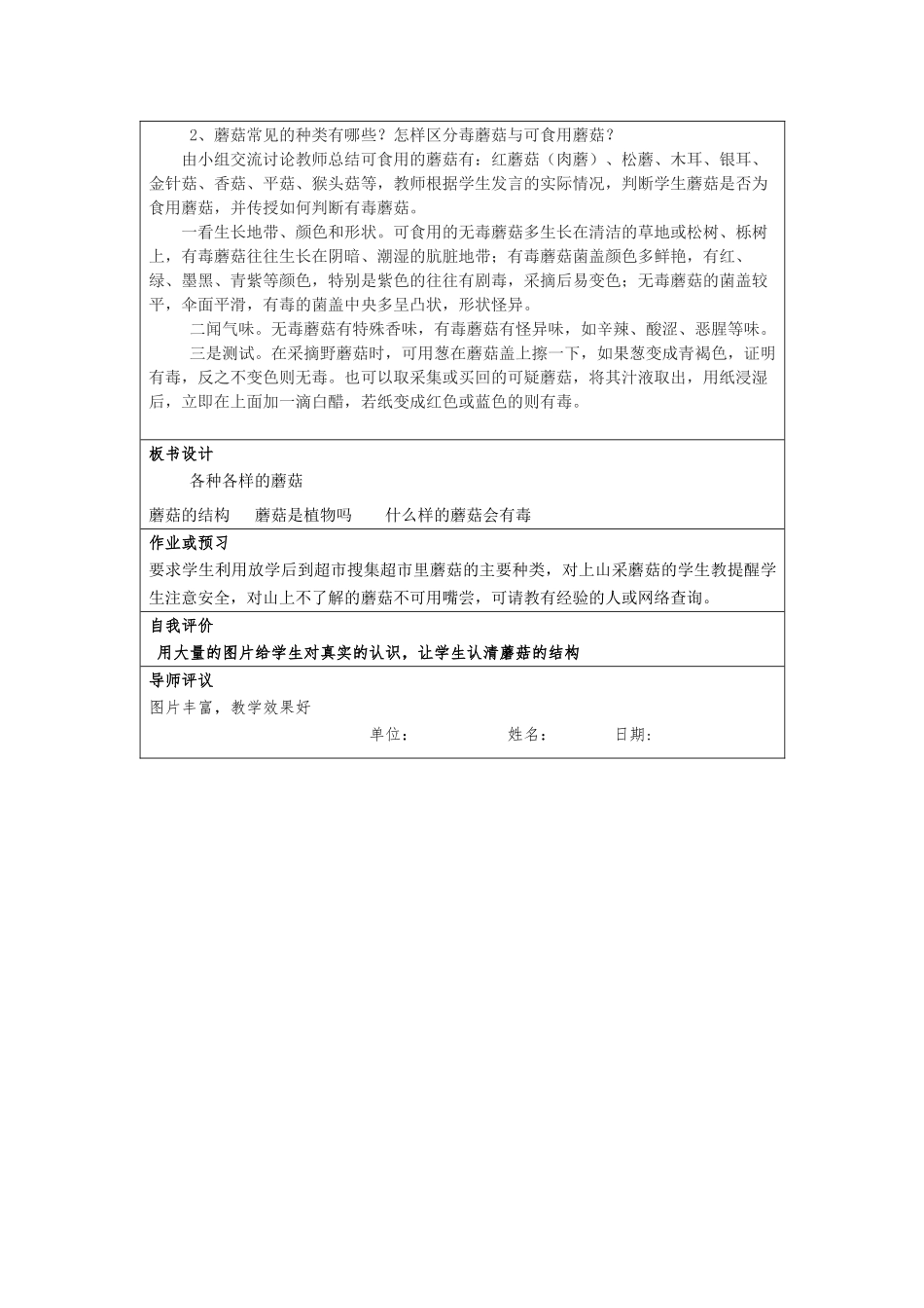 《各种各样的蘑菇》教学设计_第2页